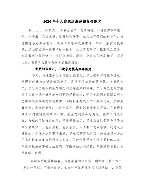 2024年个人述职述廉述德报告范文(四篇)