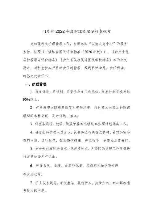医院门诊目标责任书
