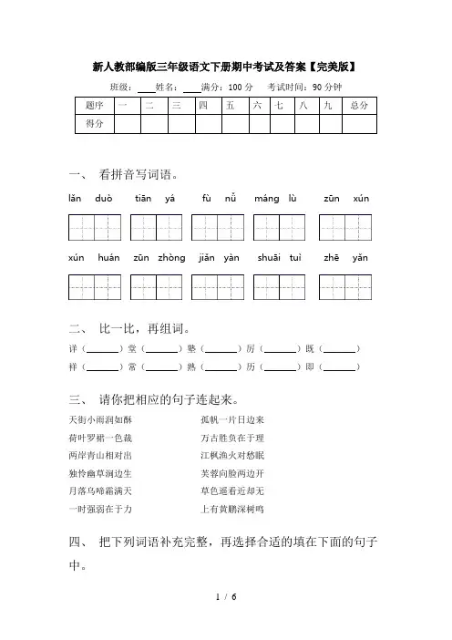 新人教部编版三年级语文下册期中考试及答案【完美版】