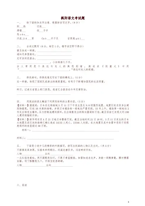 (小升初)枫杨语文试题[优质版]