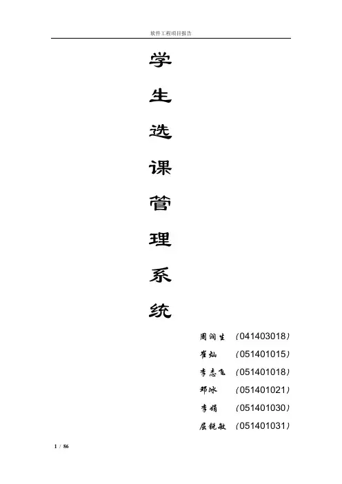 学生选课系统需求规格说明书