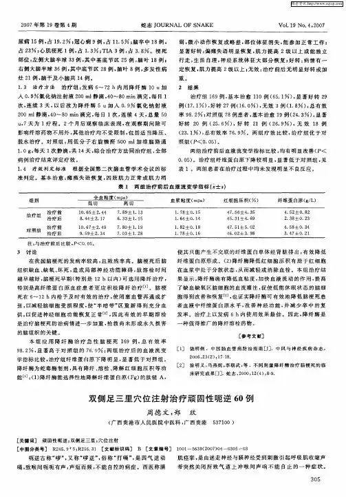 双侧足三里穴位注射治疗顽固性呃逆60例