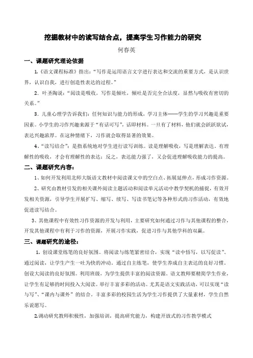 2挖掘教材中的读写结合点中期报告