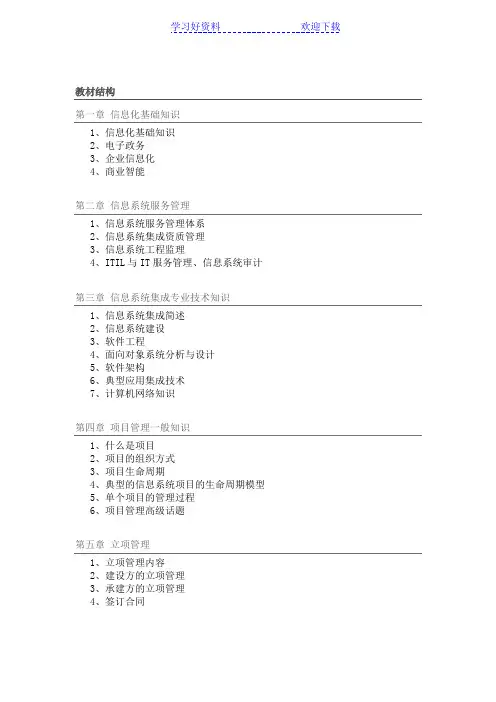 系统集成项目管理师各章节重点知识点总结