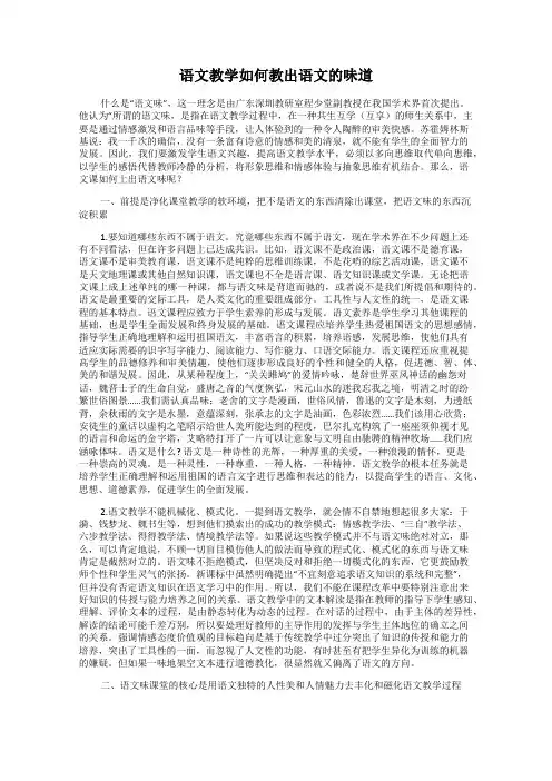 语文教学如何教出语文的味道