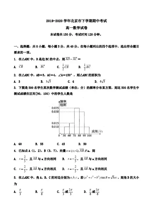 2019-2020学年北京市高一下学期期中考试数学试卷Word版含答案