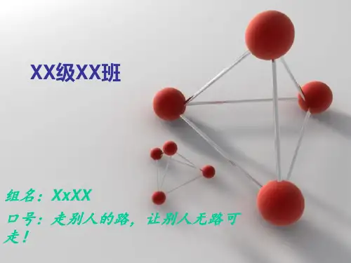 小组简介ppt模板