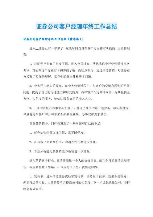 证券公司客户经理年终工作总结