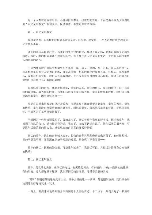 回忆童年散文