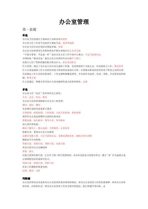 办公室管理(平时作业)
