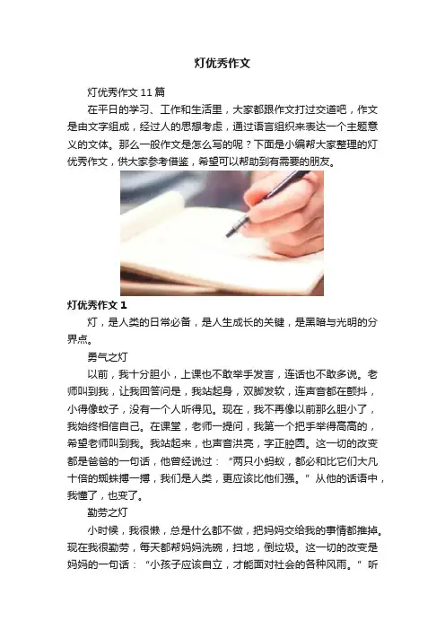 灯优秀作文