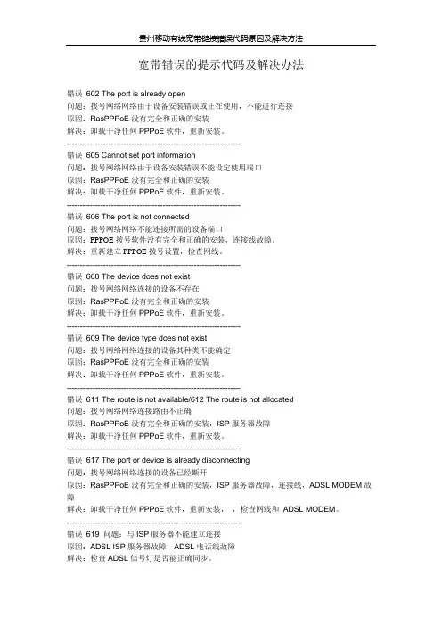 移动宽带连接错误代码及解决办法