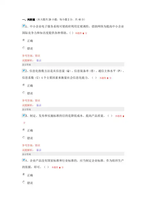 信息化能力建设考试题库及答案