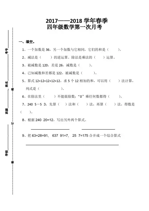 2018年人教版四年级数学下册第一次月考试卷一二单元