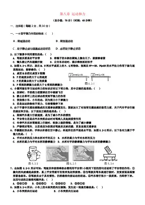 八年级物理下册第8章运动和力测试2新版新人教版