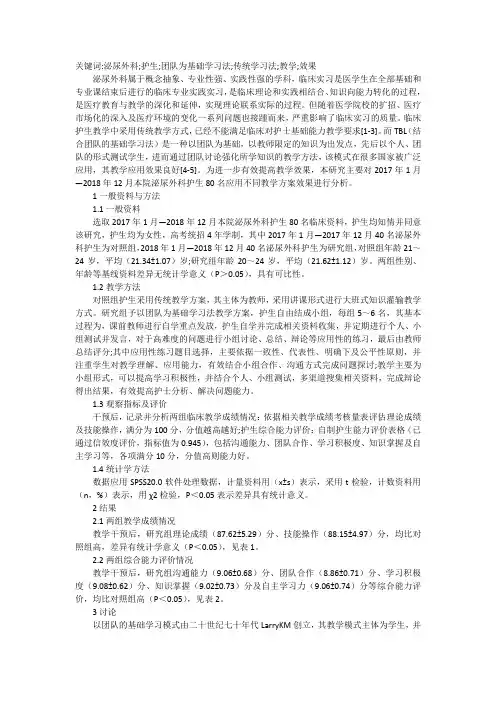泌尿外科护生教学中学习法的应用