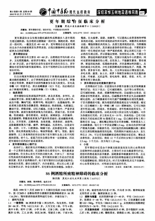更年期综合征临床分析