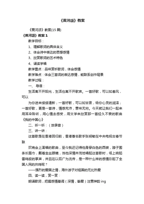 《黄河颂》教案（15篇）