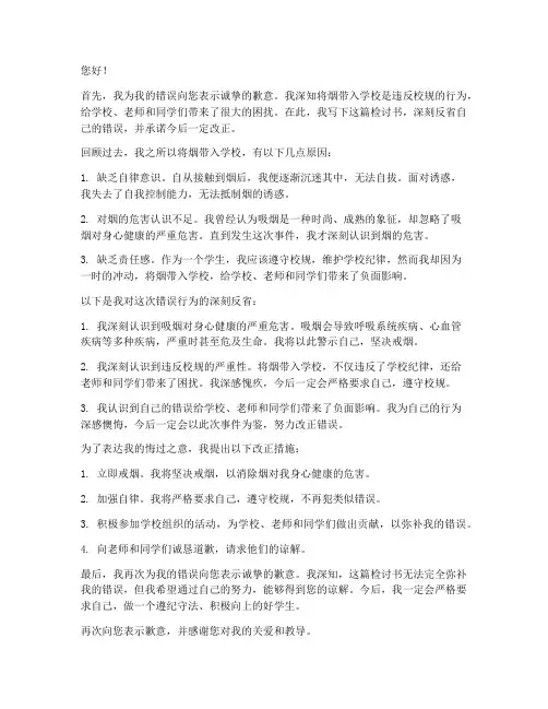 把烟带到学校别发现检讨书