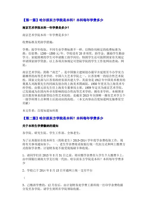 哈尔滨东方学院是本科？本科每年学费多少