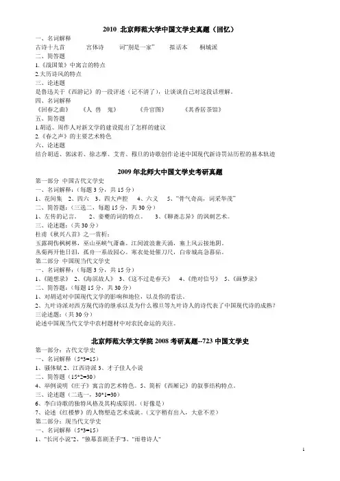 北师大文学院中国文学史考研试题