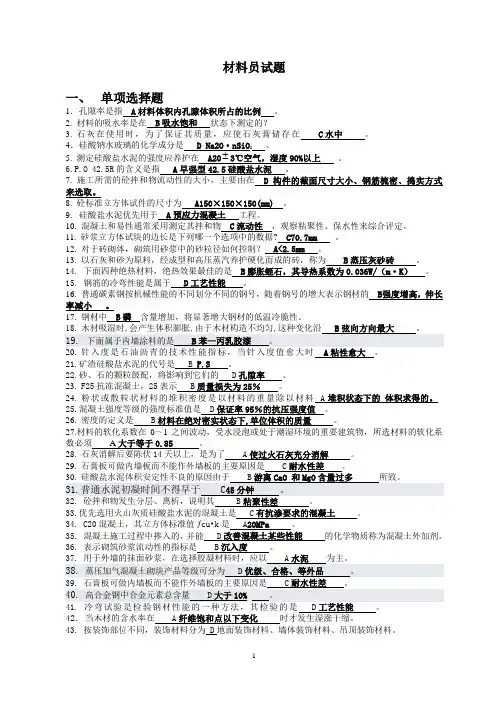 材料员岗位实务知识大纲及习题(参考)