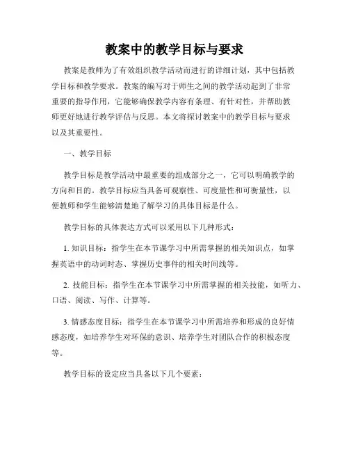 教案中的教学目标与要求