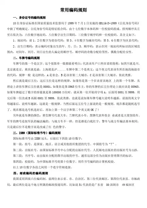 常用编码规则