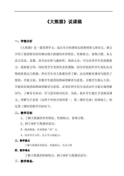 大熊猫说课材料