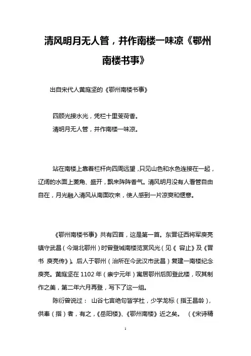清风明月无人管,并作南楼一味凉《鄂州南楼书事》