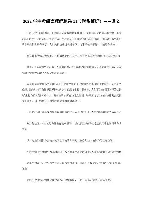2022年中考阅读理解精选11(附带解析)——语文