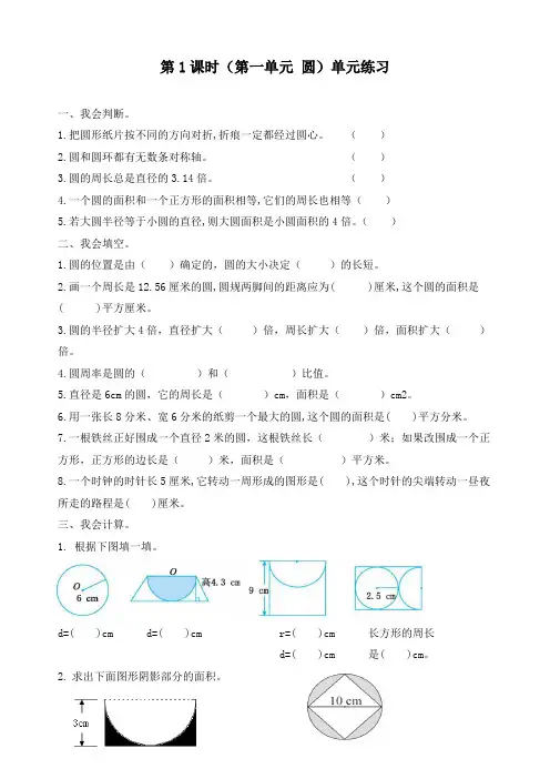 新北师大版六年级上册数学第一单元圆练习题