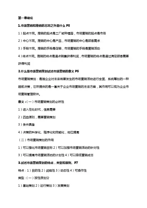 年自考笔记市场营销策划