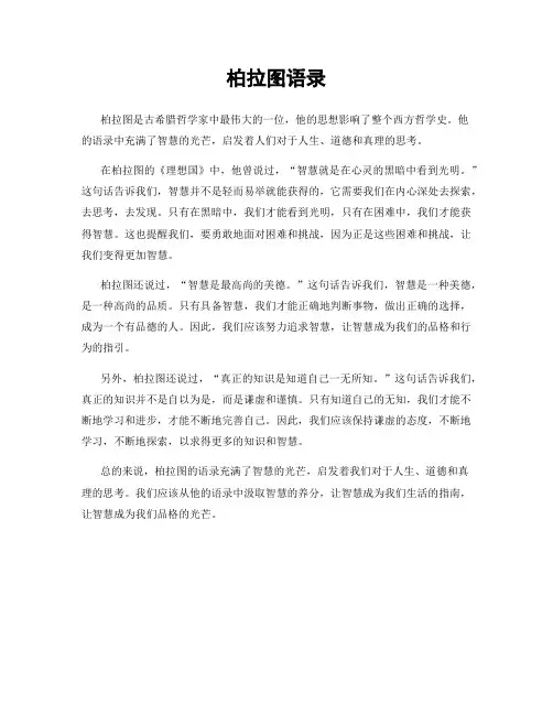 柏拉图语录