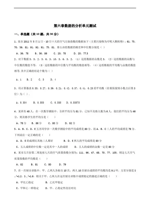 北师大八年级数学上第六章数据的分析单元测试含答案解析