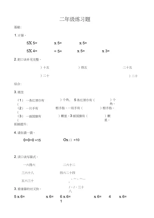 (完整)小学二年级乘法口诀练习题