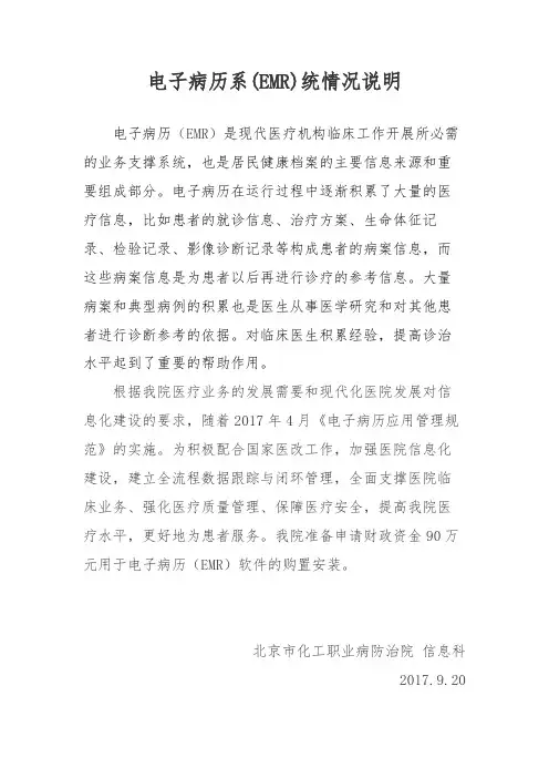电子病历系统情况说明