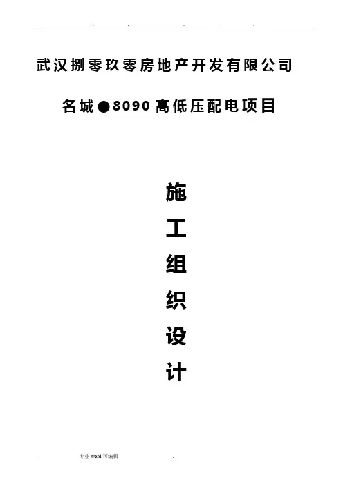 电力工程技术标范本
