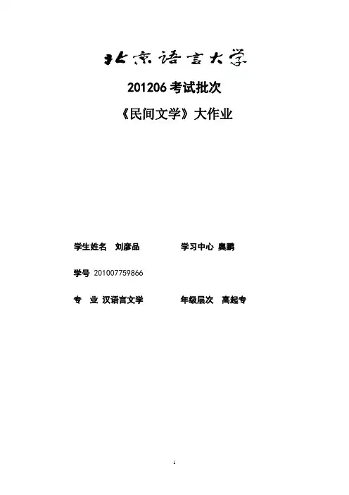 论洪水神话