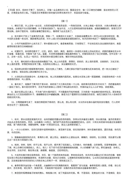 描写四季优美的句子【三篇】