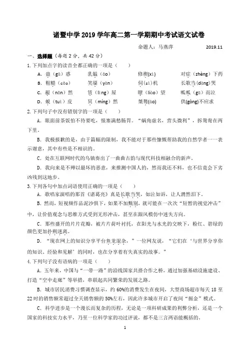 浙江省绍兴市诸暨中学2019-2020学年高二上学期期中考试语文试题+Word版含答案