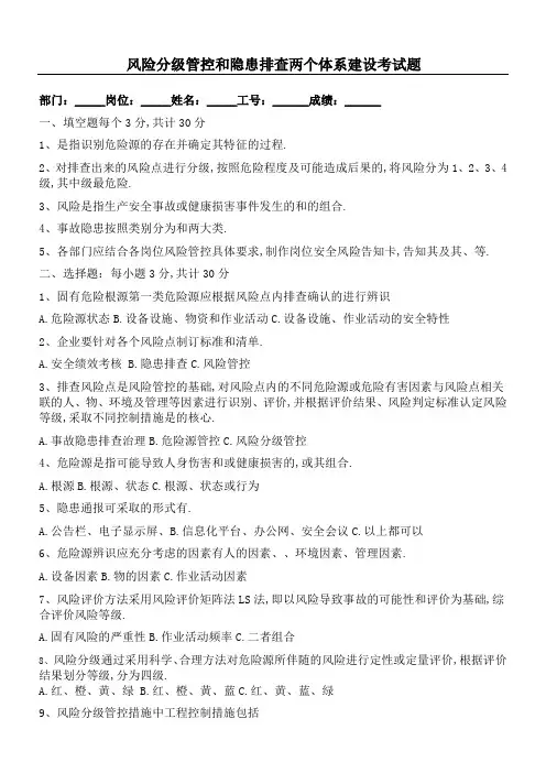 双体系培训试卷及答案