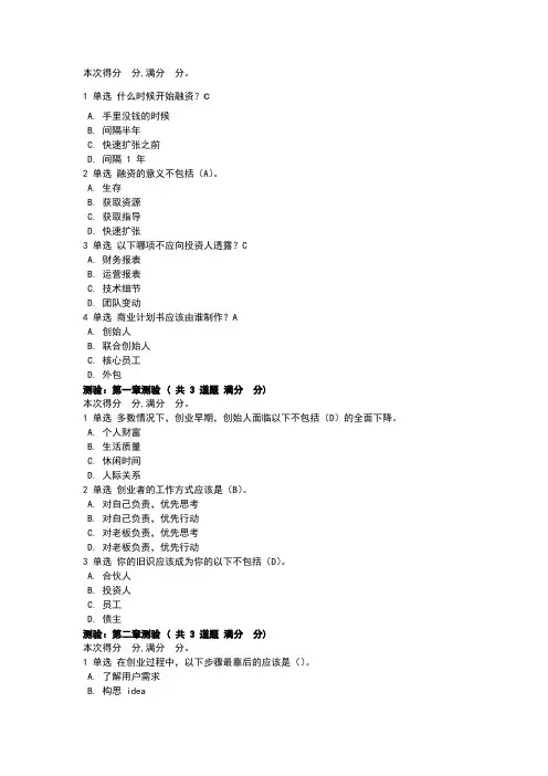 高校邦创业启蒙与案例分享章节答案