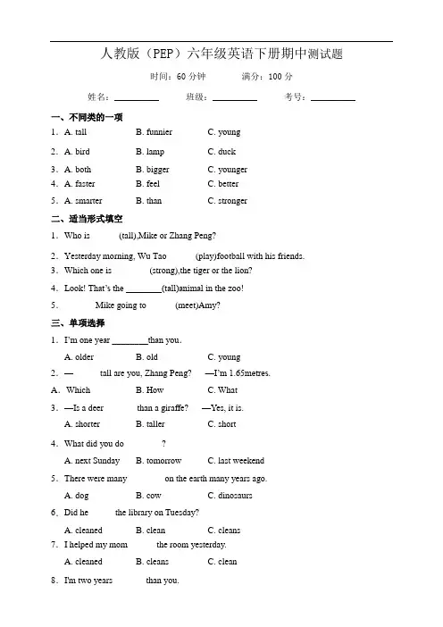 人教版(PEP)六年级英语下册期中测试题(附答案)