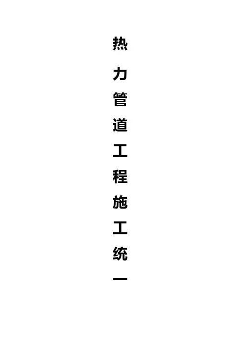 热力管道竣工表格辽宁