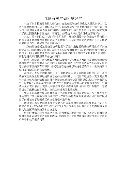 气烧石灰窑如何烧好窑