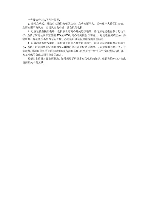 电机的电容接法
