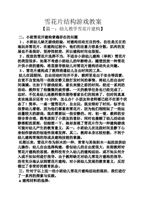 雪花片结构游戏教案