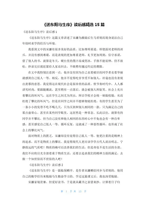 《送东阳马生序》读后感精选15篇