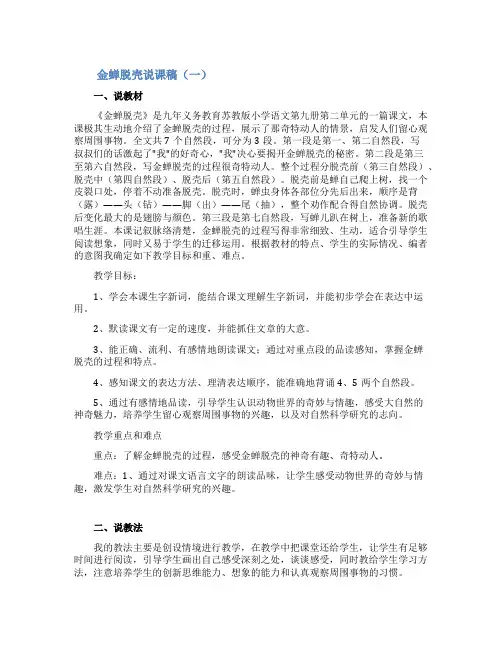 金蝉脱壳说课稿3篇